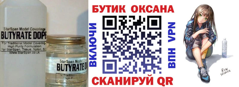 Бутират вода  Пыть-Ях 