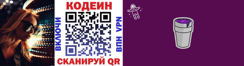 Кодеин напиток Lean (лин)  Пыть-Ях 